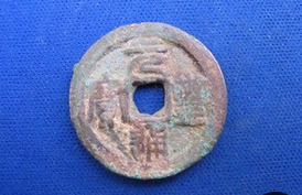 北宋古钱币