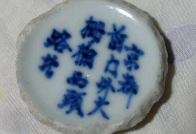 “京都前门外大栅栏西头路北”