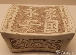 “家国永安”