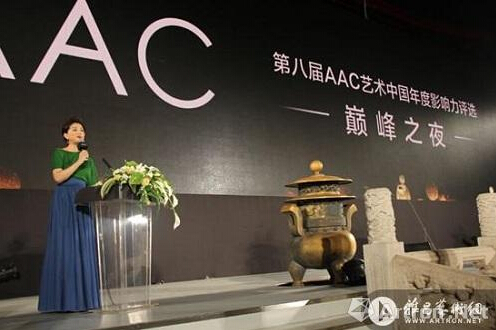 第八届AAC艺术中国年度影响力评选巅峰之夜