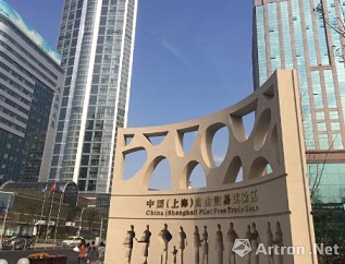 上海自贸区“艺术岛”项目已于3月31日启动