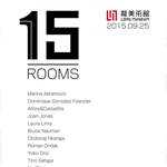 “15个房间”展览