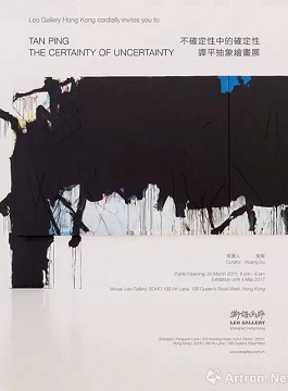 “不确定性中的确定性”谭平抽象绘画展