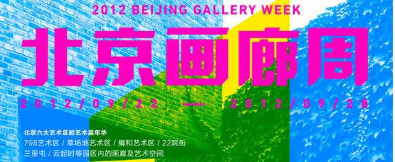 北京画廊周盛大启动