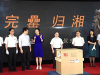 皿方罍器身点交仪式 正式回归中国
