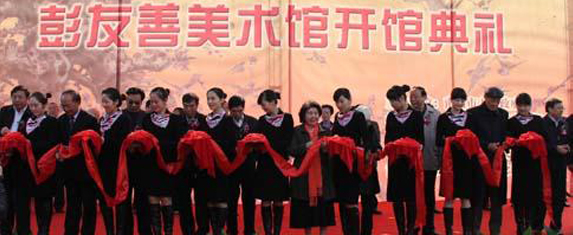 彭友善美术馆开馆迎客