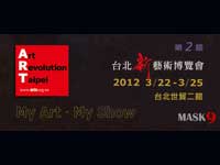 2012台北新艺术博览会
