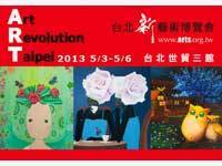 2013台北新艺术博览会