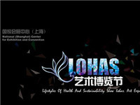 LOHAS 艺术博览节