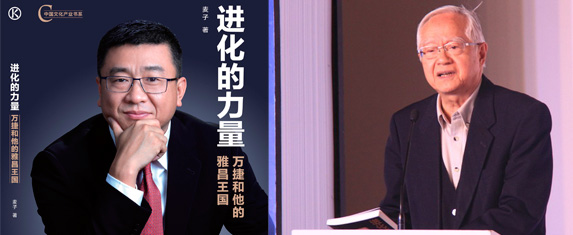 吴敬琏：中国企业转型升级需要《进化的力量》