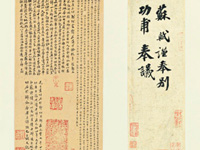 第3期：苏轼《功甫帖》超高价成交