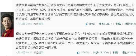 六小龄童微博