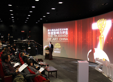 第七届AAC艺术中国新闻发布会现场