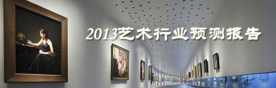 艺术中国武汉站年度论坛