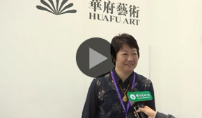 第八届艺术北京专访华府艺术空间