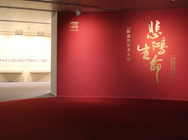 【雅昌带你看展览】央美百年校庆 回顾首任院长的“悲鸿生命”