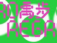 【雅昌专稿】11月初上海的30场展览怎么看？这里有你的每日时间表