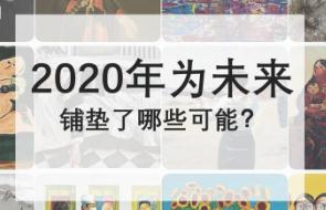 现当代艺术的百亿市场里，谁在掘金？