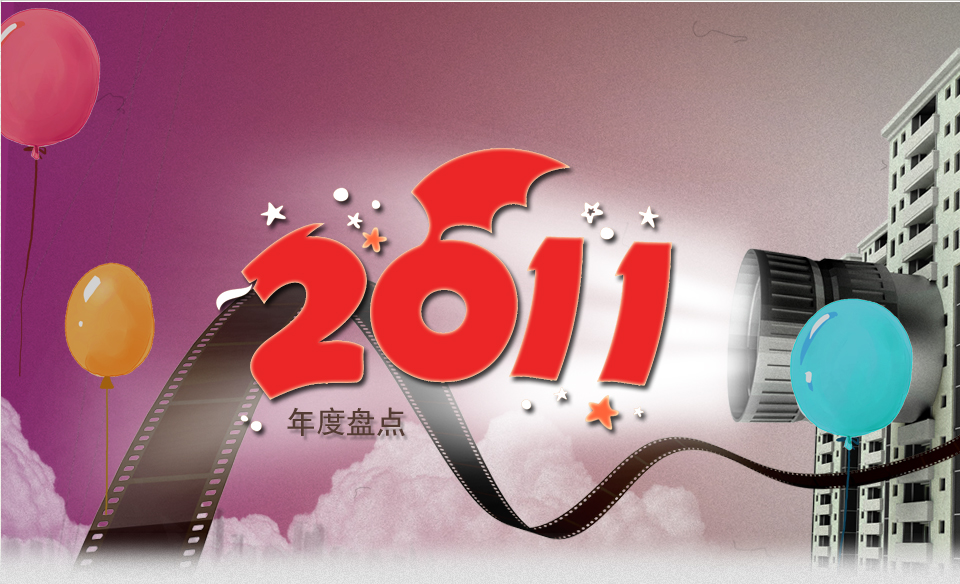�Ų���Ӱ��ר�⣺�̵�2011�й���Ӱ