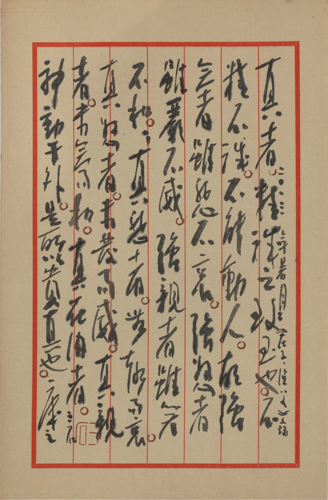 曾宓书法作品展