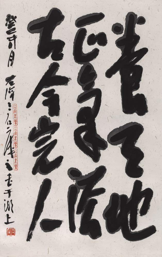 曾宓书法作品展