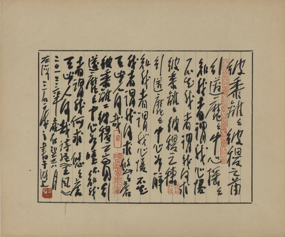 曾宓书法作品展