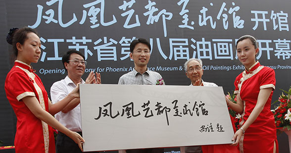 靳尚谊等为凤凰艺都美术馆揭牌