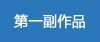 ��һ����Ʒ